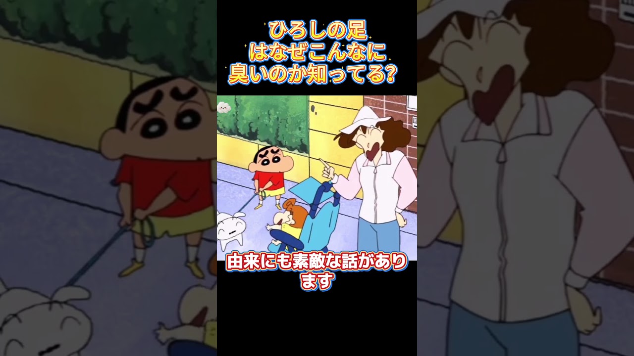 ひろしの足はなぜこんなに臭いのか知ってる？ #面白集 #お笑い #アニメ#面白い