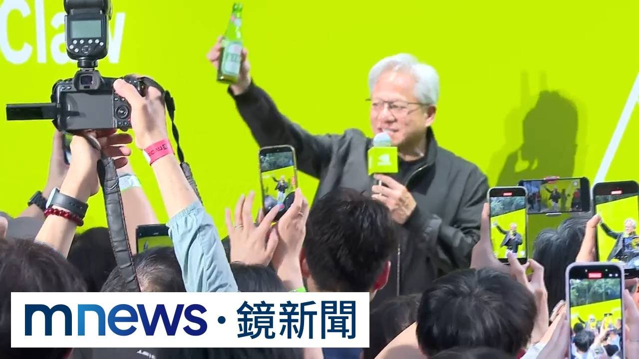 讚「川習會」成功、具歷史意義　黃仁勳：合作夥伴需守法律｜#鏡新聞