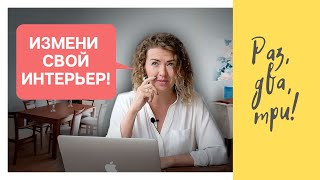 Стиль гламур. ГОСТИНАЯ ДО и ПОСЛЕ. Разбор интерьера. Выпуск 16