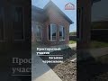 🏡🏡🏡Загородный коттедж 110кв.м 9км от центра Краснодара🔥🔥🔥✅ 8⃣1⃣5⃣0⃣☎️ 8-953-092-48-57