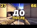 КАК ПОВЫСИТЬ FPS В CS:GO // МОЙ МЕТОД ДЛЯ ПОДНЯТИЯ ФПС В КСГО — ЛАЙФХАКИ ДЛЯ CS:GO