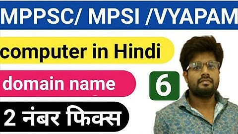 Computer for mppsc in hindi/domain name in hindi/computer mp si/computer/vyapam/mp police /by Rahul