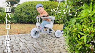 【三輪車】パトロールを開始する赤ちゃん。