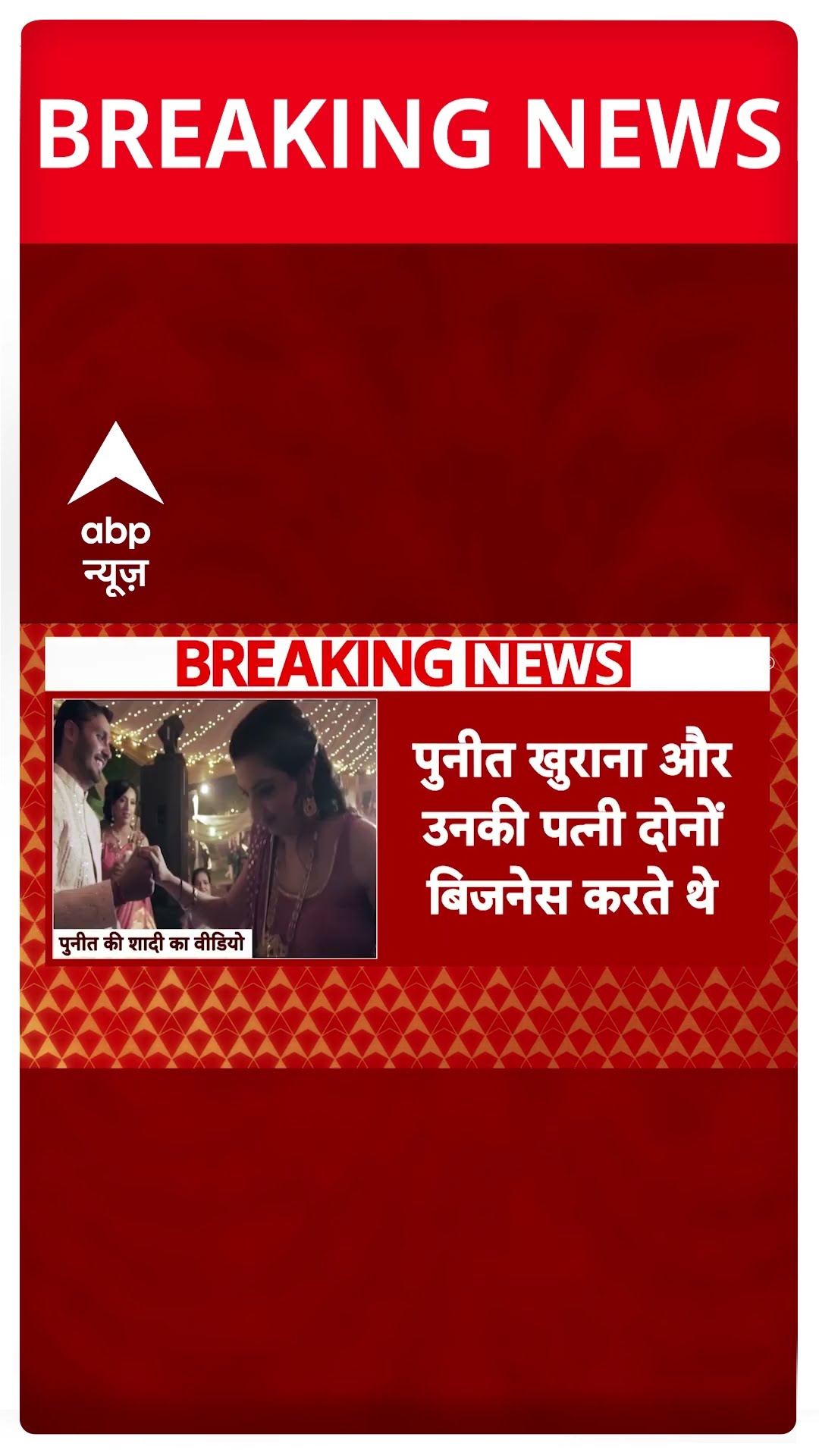 Punit Case में सबसे बड़ा खुलासा | #shorts
