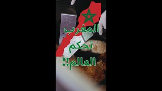 لماذا تعتبر المغرب اخطر دولة في العالم؟ #shorts