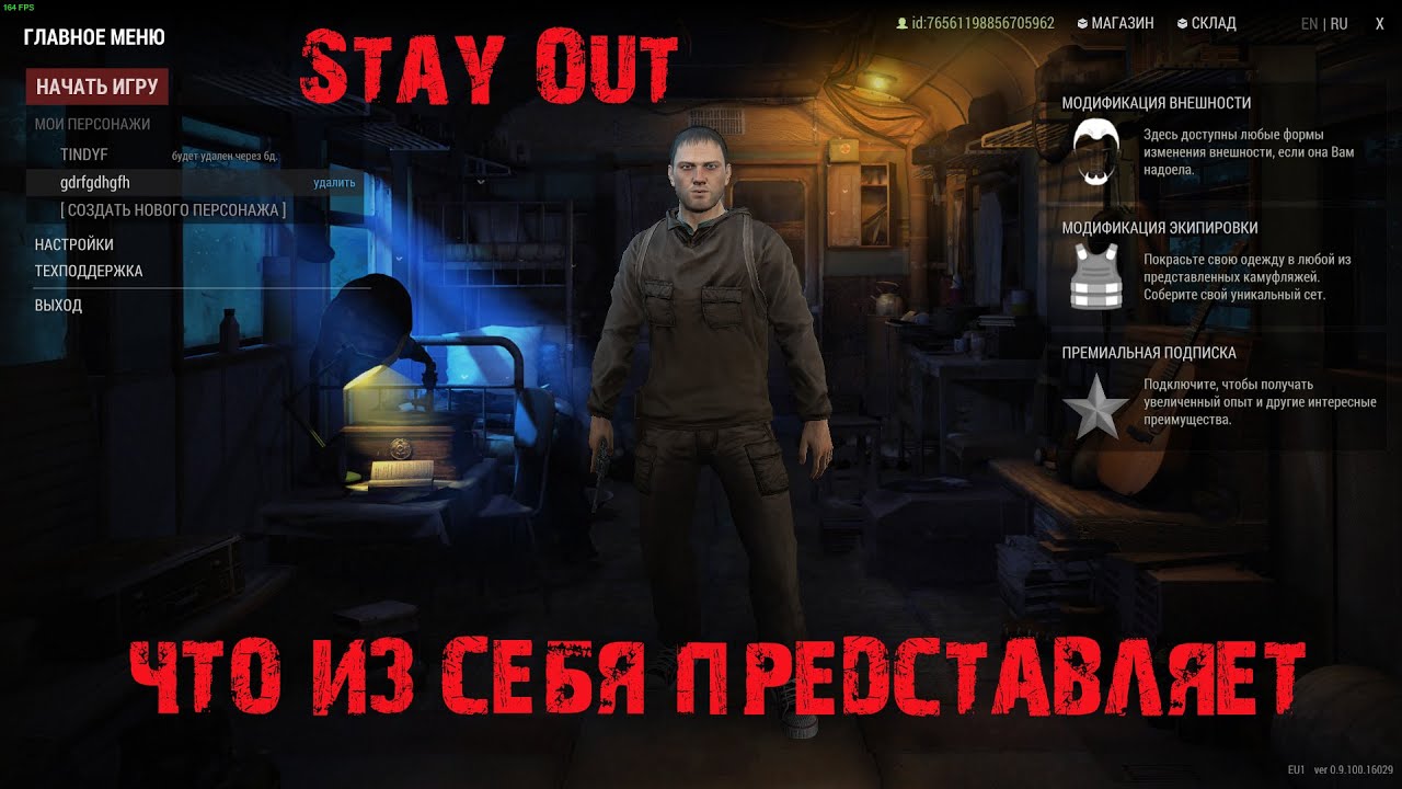 Stay Out 2021 | Как игра | Стоит ли тратить время | Ну, не знаю-это попытка найти хоть какой-то плюс