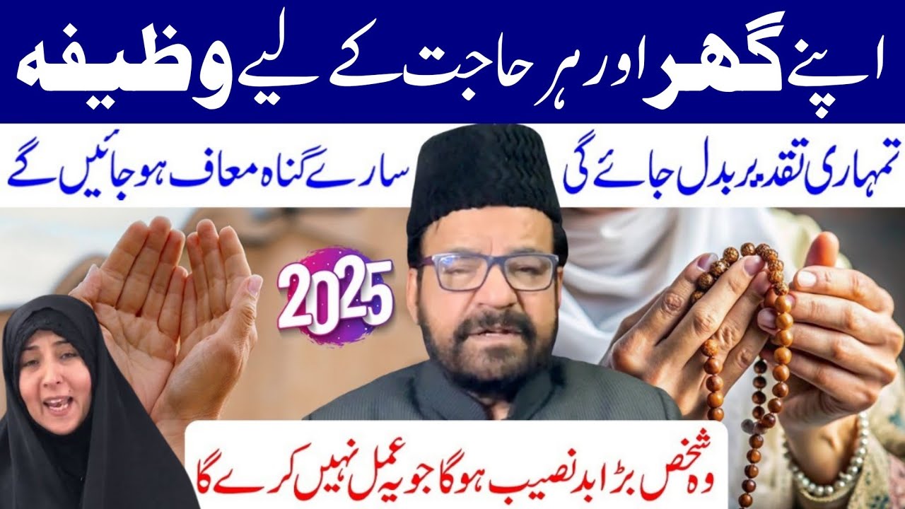 Maulana Abid Bilgrami Ka Taqatwar Wazifa | 7 Din Mein Mojza