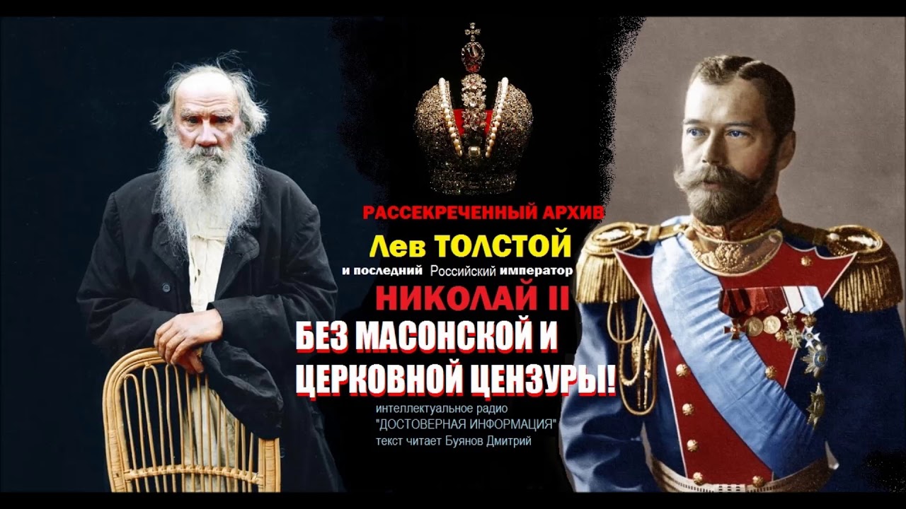 Брат льва толстого николай. Николай второй 1917. Николай 2 пробует солдатскую еду. Столыпин и николай 2. Отец толстого биография.