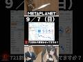 【メタプラネット】721割れの意味と今後の株価予測 #メタプラネット #株式投資 #仮想通貨関連