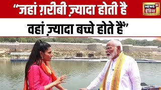 मुस्लिम वाले बयान पर PM Modi ने कहा - जहाँ ग़रीबी है वहाँ ज्यादा बच्चे होते हैं | PM Modi Interview