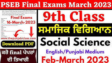 pseb 9th class social science paper I 16 March 2023 I 9th Social Science Sample paper in English/Pub