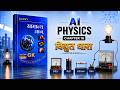 🔥 AI Powered Physics | विद्युत धारा | NCERT + Lucent + PYQs | SSC Railway NDA