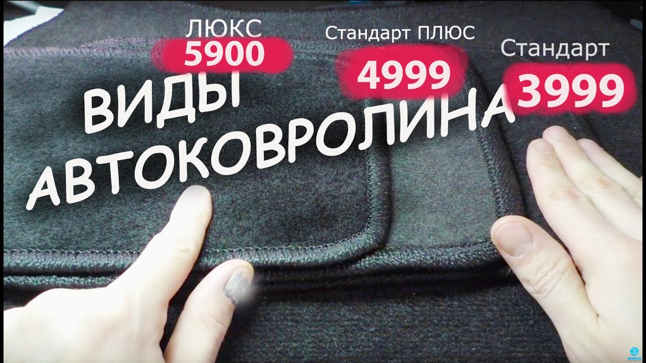 Покраска автомобильного ковролина