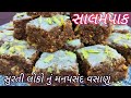 Salam pak recipe        winter special  gujarati vasana recipe  salam paak