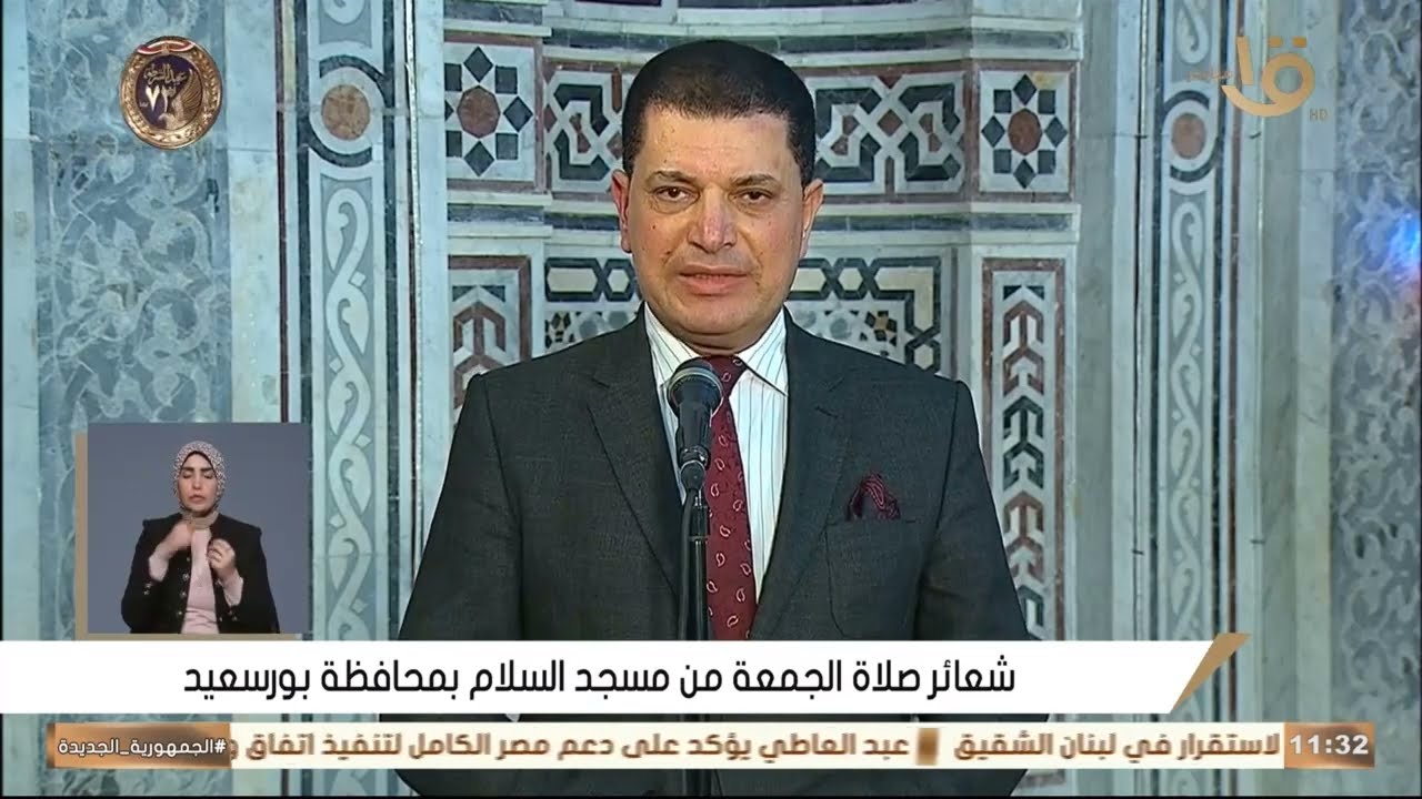 شعائر صلاة الجمعة من مسجد السلام محافظة بور سعيد -31 -01- 2025