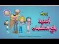 دودا دودي Dooda Doody اغنية بائع المثلجات 