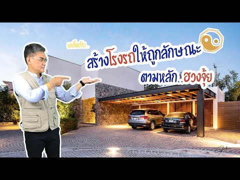 วีดีโอ: โรงรถจำเป็นต้องมีฐานรากหรือไม่?