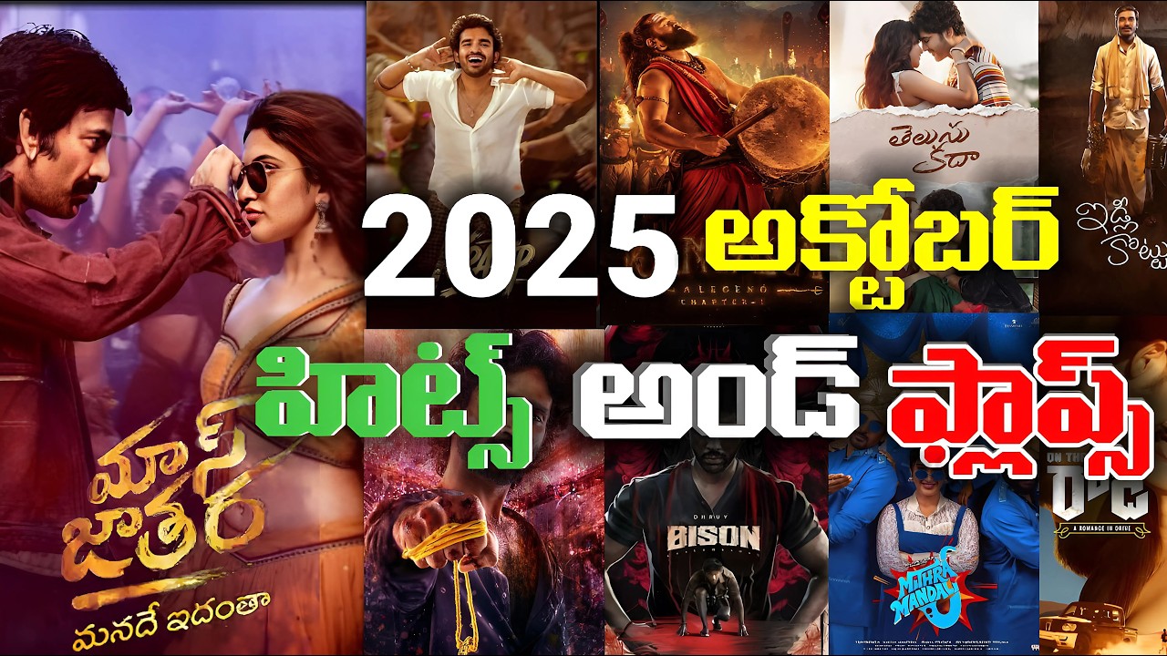 2025 October Month: Telugu Movies Hits and Flops List 