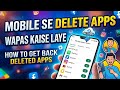 Mobile se Delete Apps wapas kaise laye | How to Get Back deleted Apps