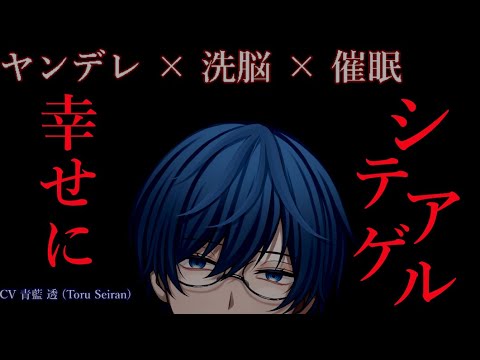 【睡眠導入/女性向けボイス/ヤンデレ】闇・認知シャッフル・サイミン法【洗脳/催眠/ASMR】