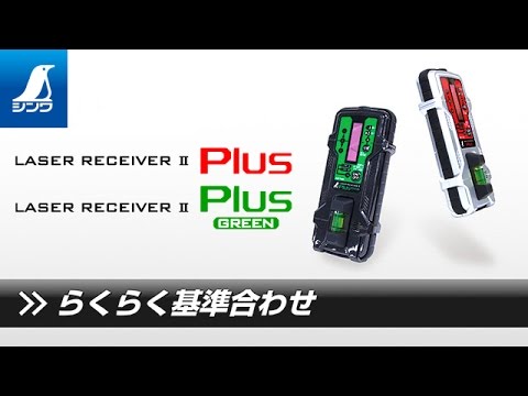 シンワ　レーザー受光機　リモコン　LASER RECEIVERⅡ Amazon | シンワ測定(Shinwa Sokutei) 受光器 レーザーレシーバー II