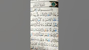 الحزب 60 سورة البلد ورش