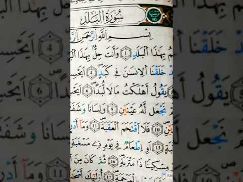 الحزب 60 سورة البلد ورش 