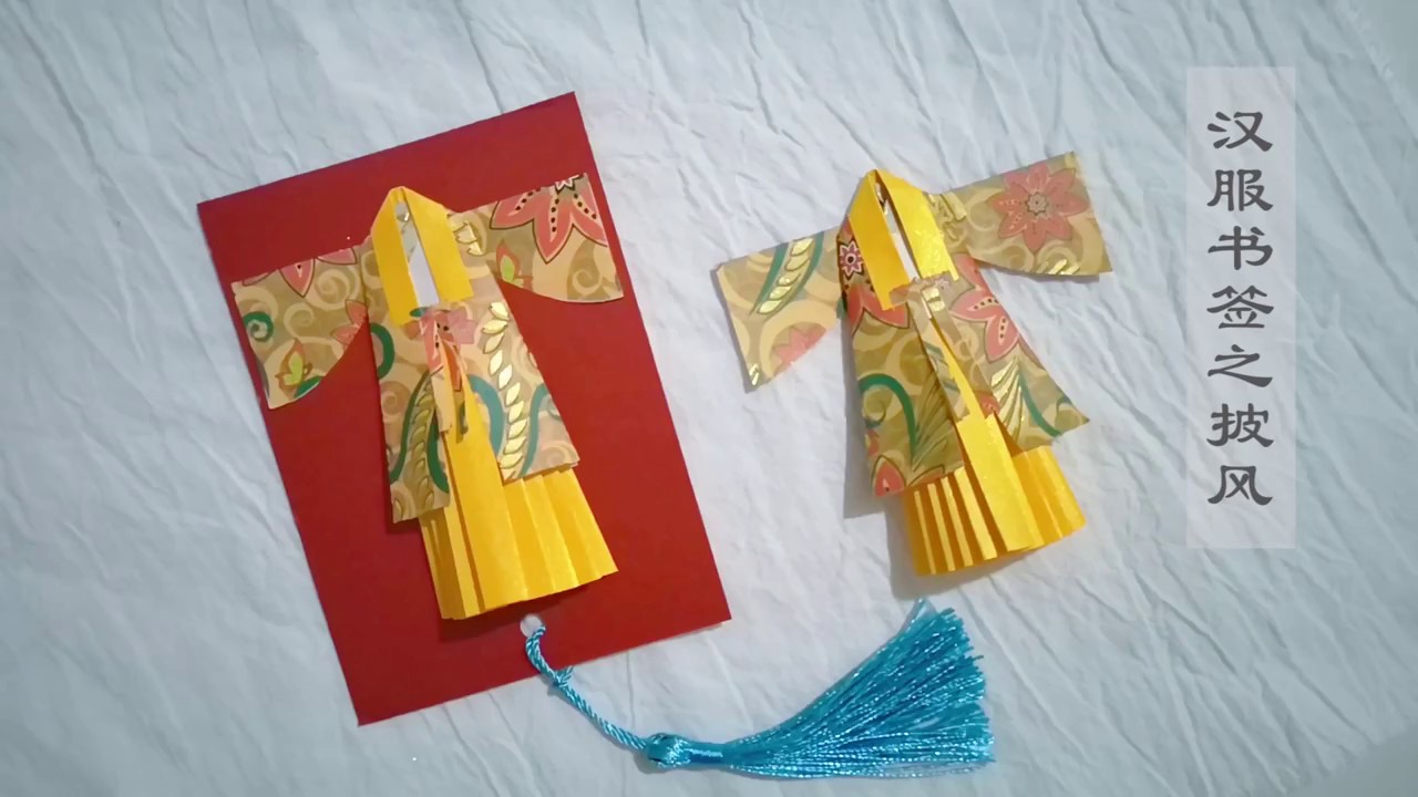 【香香手工】汉服书签之披风