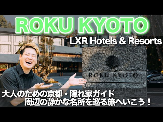 Must-Read] ROKU KYOTO Accommodation Review! A Hidden Gem Guide to
