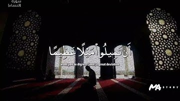 حالات واتس | القارئ طارق محمد " سورة النساء(والله يريد أن يتوب عليكم) "💙✨