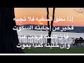#الإمام الشافعي. إذا نطق السفيه فلا تجبه