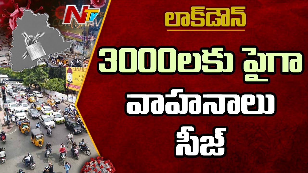Karimnagar Police Seized 3000 Vehicles Of People Who Violate Lockdown Rules | Ntv