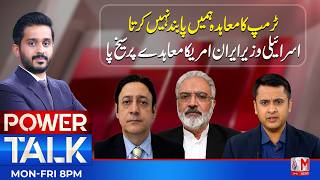 Trump Says Deal Doesn’t Bind Us | Israeli Minister Furious Over Iran–US Agreement | Power Talk