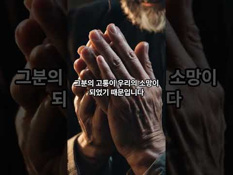 크리스찬도 잘 모르는 성금요일? 성금요일은 언제인가? 영어로 Good Friday로 불리는 이유는 무엇인가? 예수님이 십자가에 처형당한 날이 왜 "굿" FRIDAY일까?