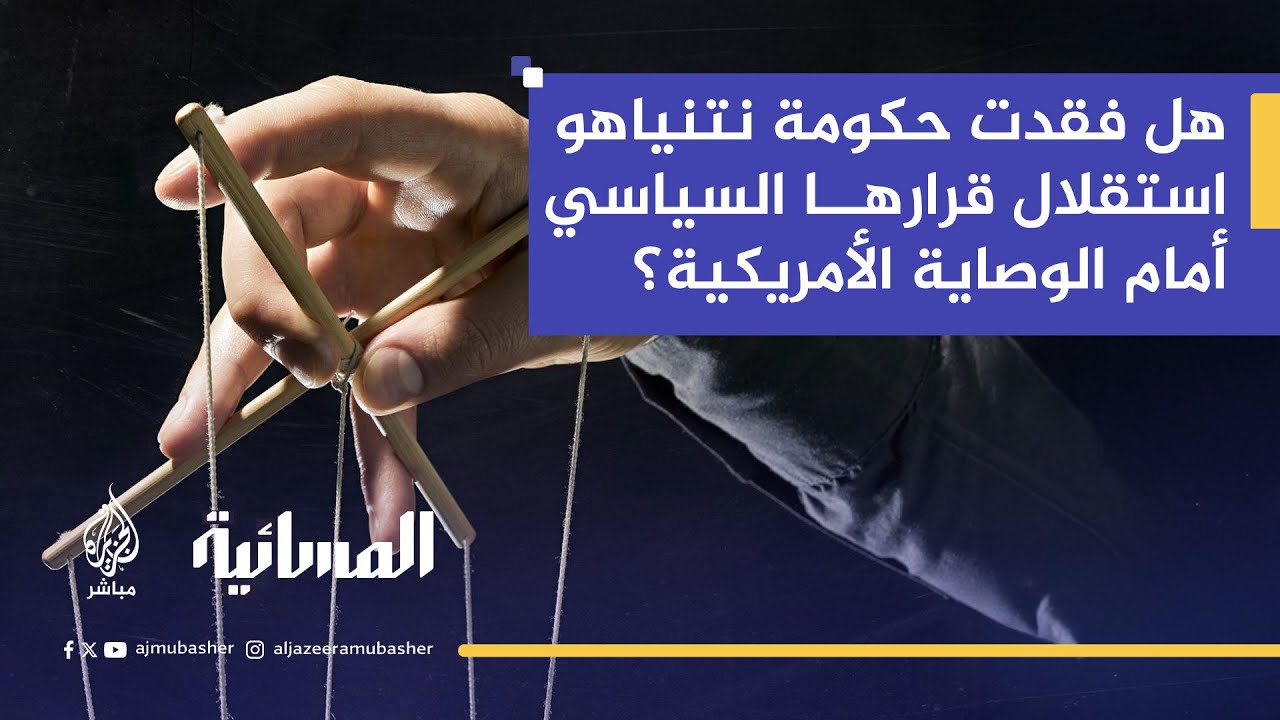 تحليل سياسي: اتفاق غزة يعيد توجيه أولويات الحكومة الإسرائيلية نحو الضفة الغربية