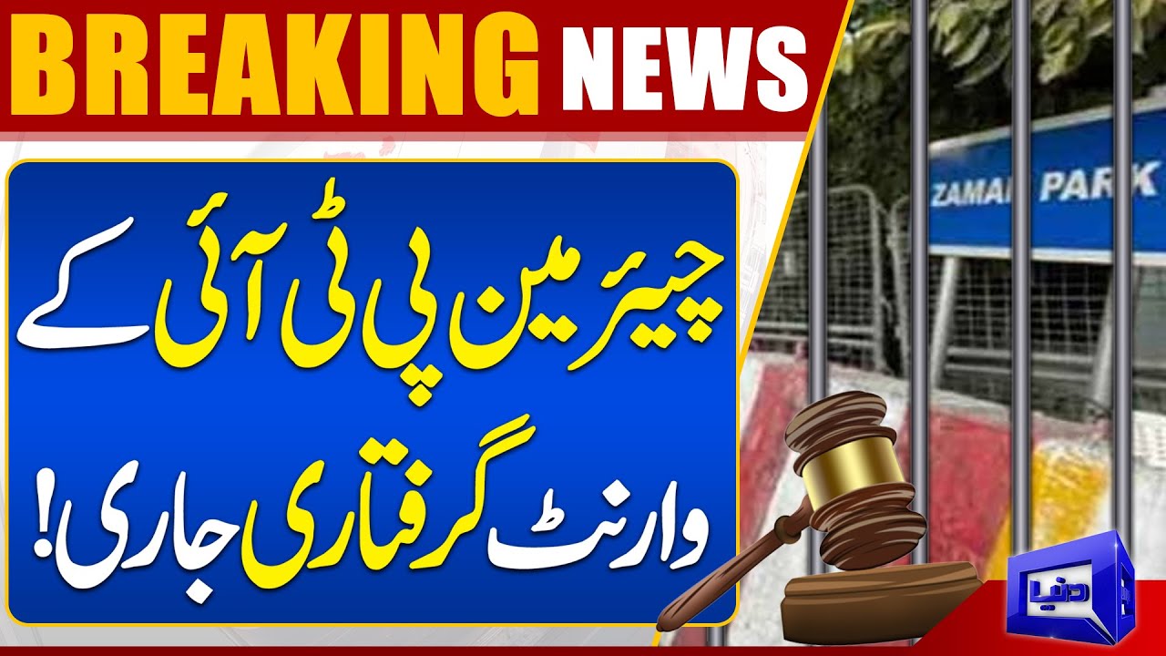 Breaking Alert | Chairman PTI Arrest? | Warrent Issued | ECP | Dunya News