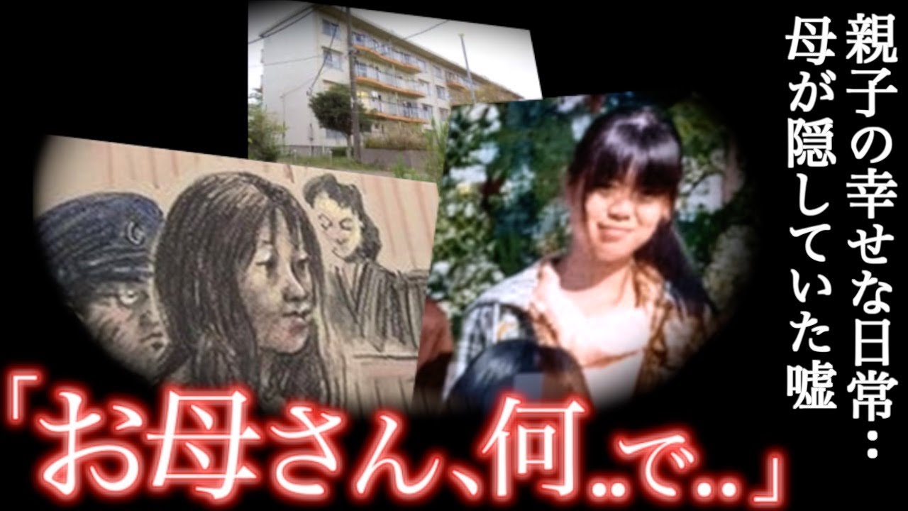 法廷で語られた驚愕の理由..異例の判決となったやりきれない悲劇＜銚子シングルマザー娘殺人事件＞