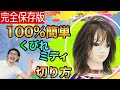 【くびれミディアムレイヤー 切り方】レイヤーフォルムコントロールのコツ、作り方。美容師ヘアカット動画