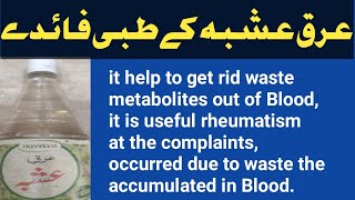 Benefits Of Arqe Ushba Ushba Ke Tibi Faiday And Istamal Karne Ka Tarika Illaj.