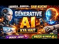 Generative AI Kya Hai? 😳 90% Log Abhi Bhi Nahi Jaante!