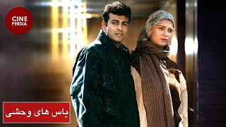 🎬 Film Irani Yas Haye Vahshi | فیلم ایرانی یاس های وحشی | حسین پاکدل و جعفر دهقان🎬