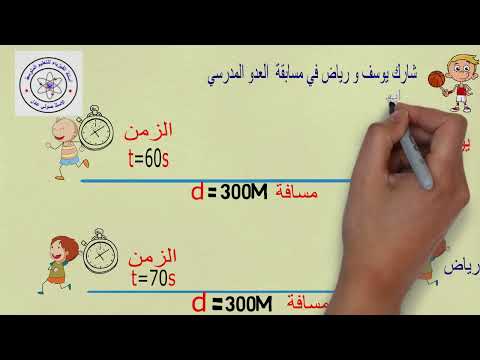 تحضير درس سرعة المتحرك السرعة المتوسطة السنة الثانية متوسط 2م 
