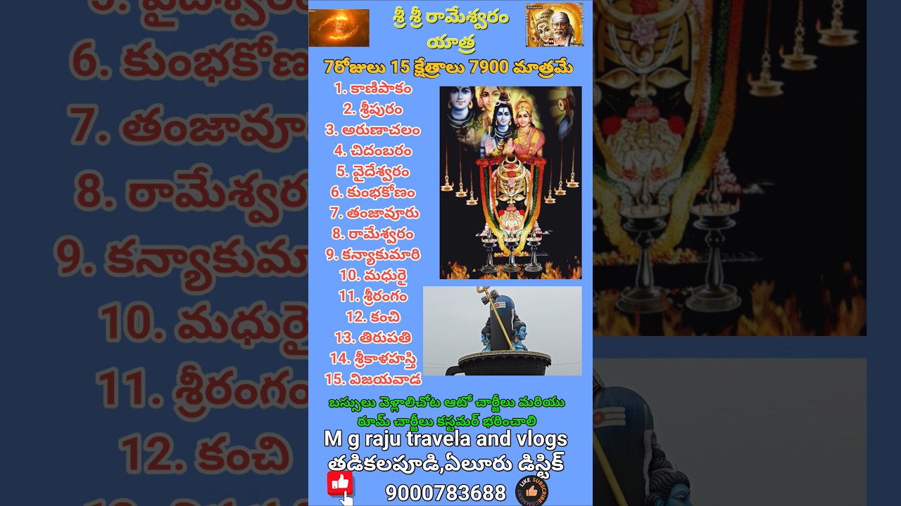 Shri Rameshwaram Yatra 7days 15 temples 7900 only 