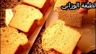 طريقة تحضير خبز التوست سهلة وسريعة بدون تعقيدات ناجح مليون بالمئة تحضيرات رمضان 2021