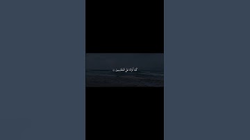 قـــرآن كـريم🎧🕯️ #skoon_2007 #قران #اجر #آيات #اكسبلور