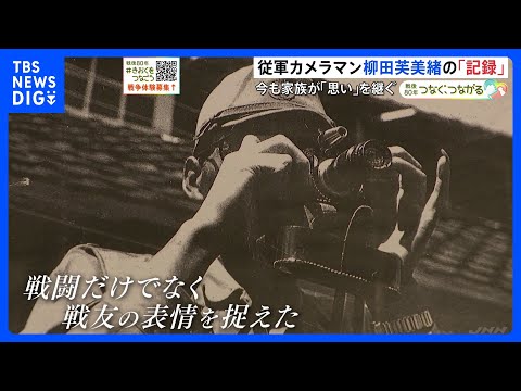 3248　静岡連隊写真集―帰らざる戦友に捧ぐ―／柳田芙美緒 従軍カメラマン・柳田芙美緒の「記録」 今も家族が思い継ぐ #きおくを
