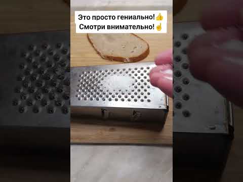 ЭТО ПРОСТО ГЕНИАЛЬНО! СМОТРИ ВНИМАТЕЛЬНО! ЛАЙФХАК! #лайфхак #совет #способ #рецепт #хлеб