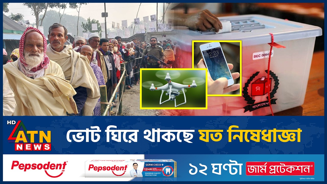 ভোট ঘিরে থাকছে যত নিষেধাজ্ঞা | BD Election | Vote Prohibition | ATN News