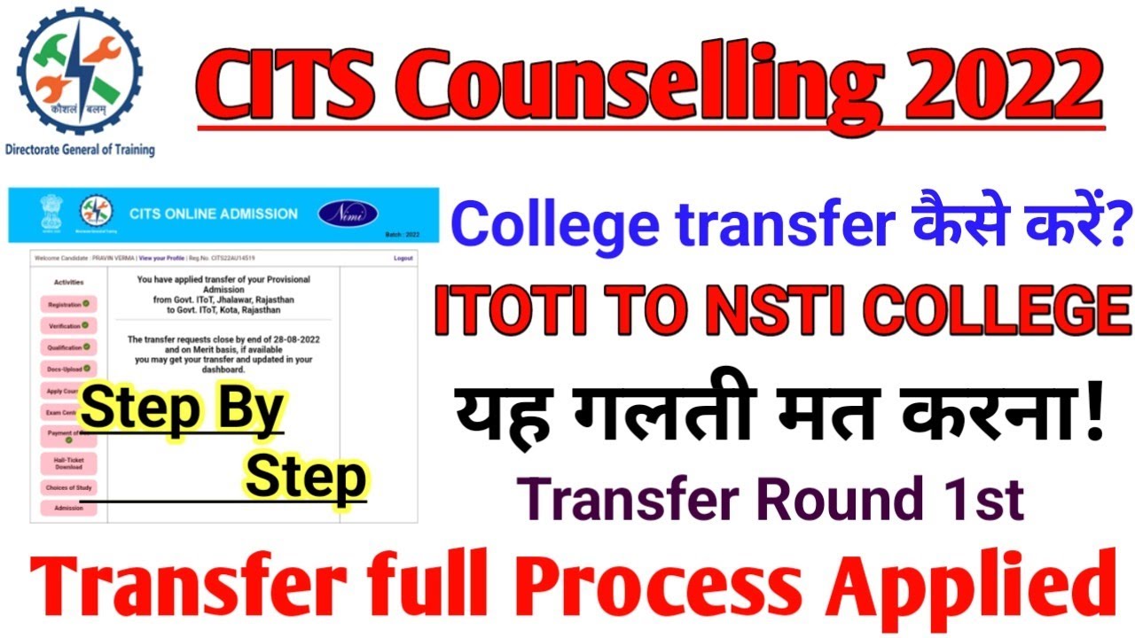 cits me college transfer kaise kare | cits transfer process 2022 | cits college transfer | cits