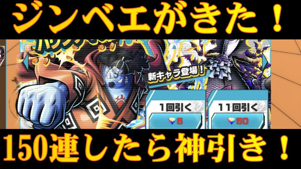 バウンティラッシュ ジンベエ参戦 150連したら神引きしてしまった One Piece Youtube バウンティラッシュ ジンベエ参戦 150連したら神引きしてしまった One Piece Youtube